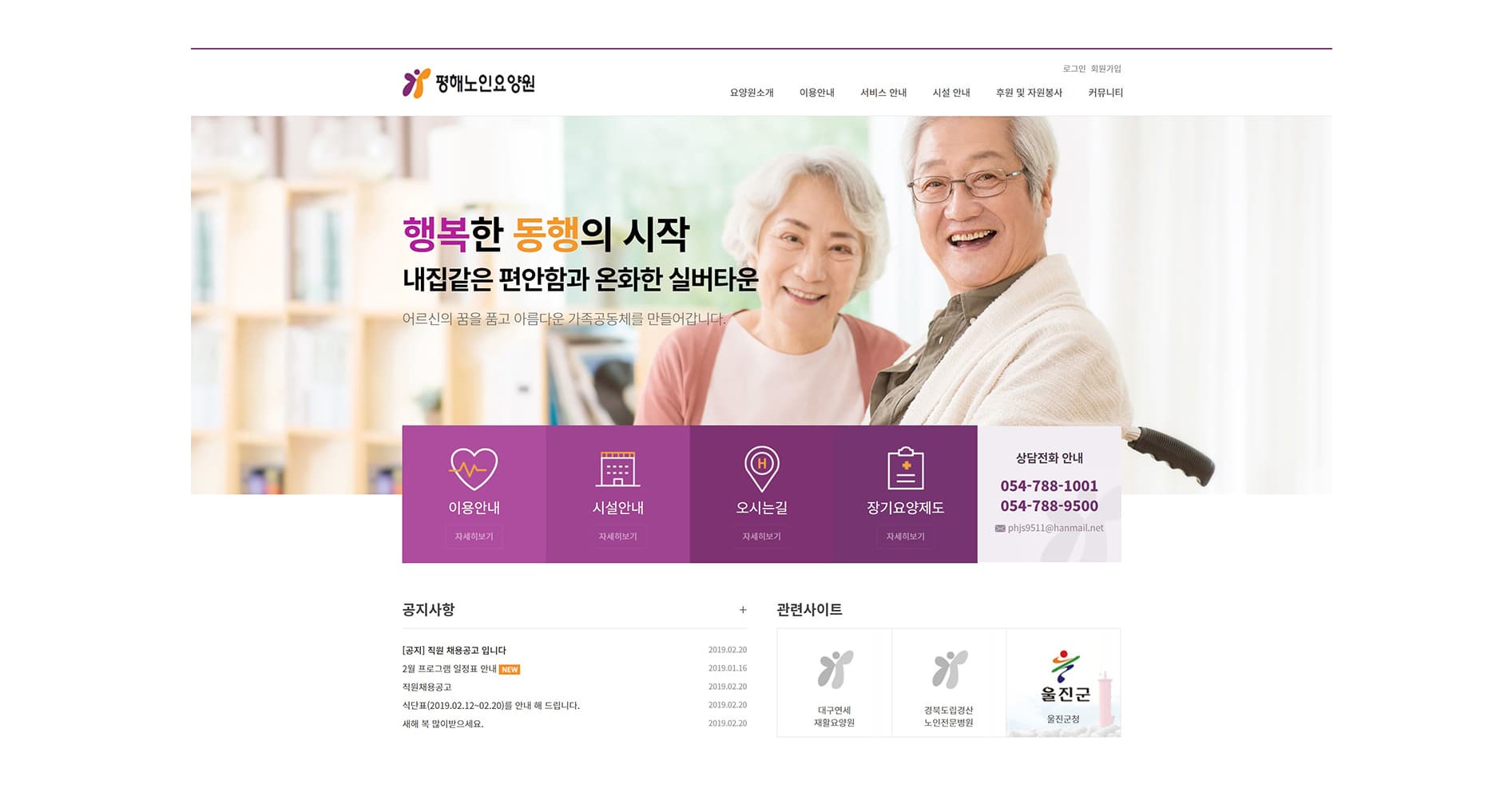 평해노인요양원 홈페이지 제작 Detail