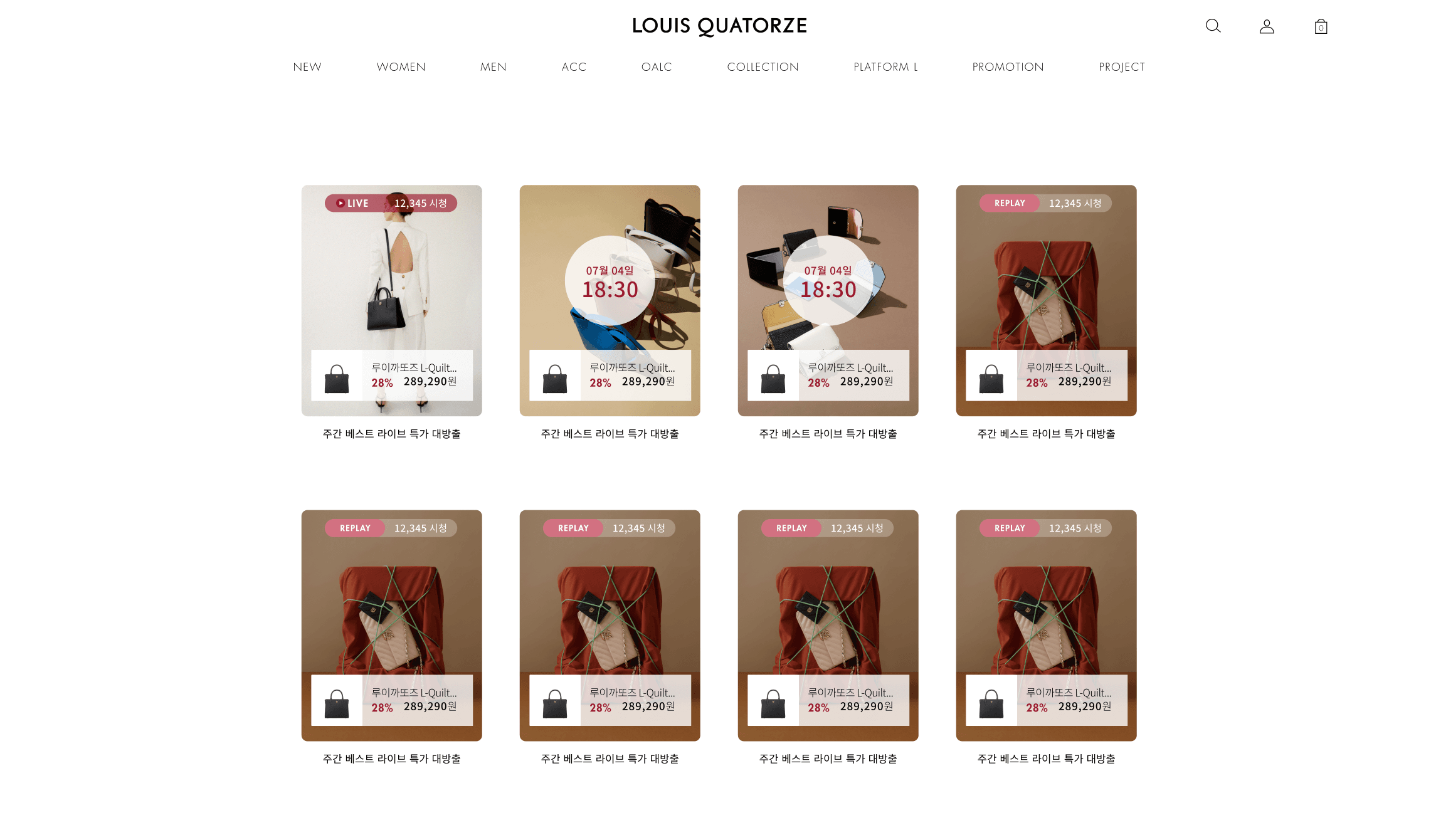 LOUIS QUATORZE 직영몰 라이브커머스 방송 구축
