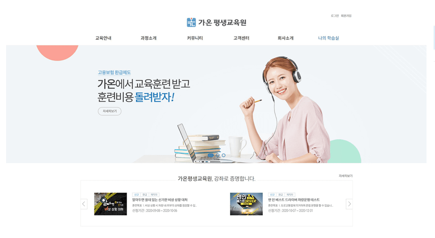 가온평생교육원 홈페이지 유지보수