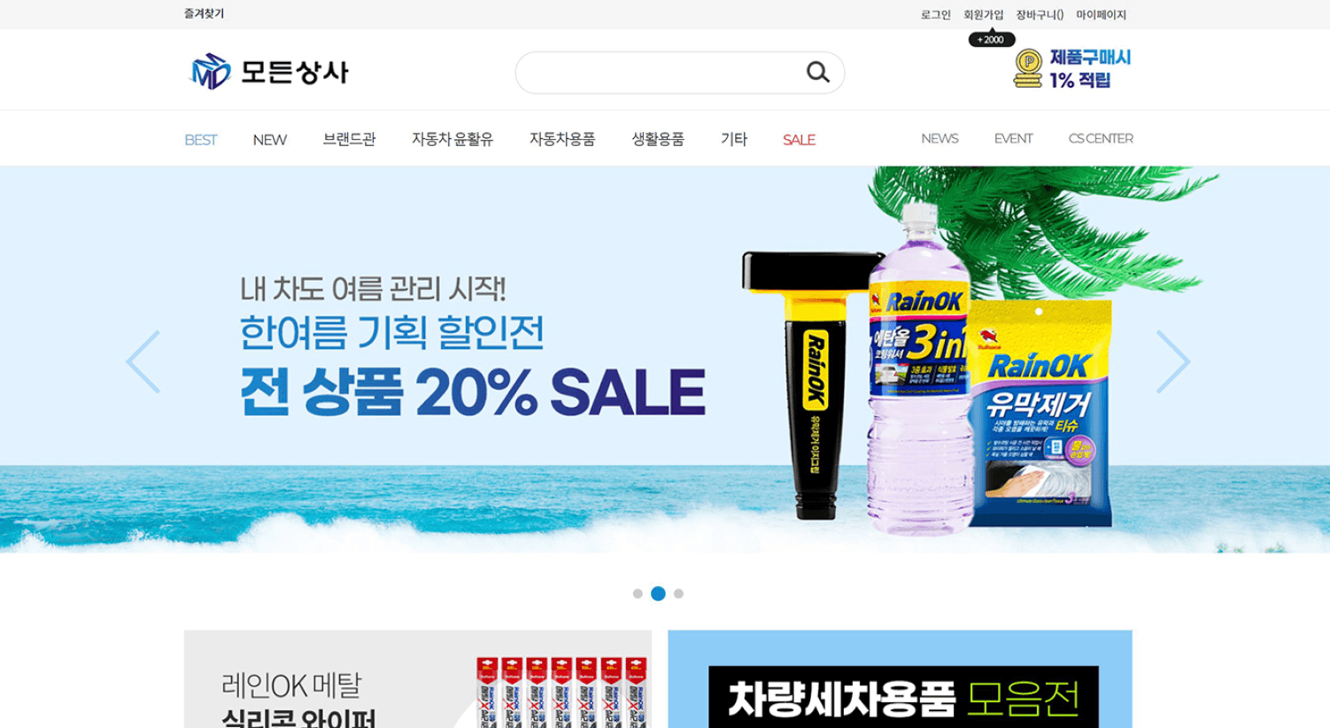 모든상사 쇼핑몰 제작