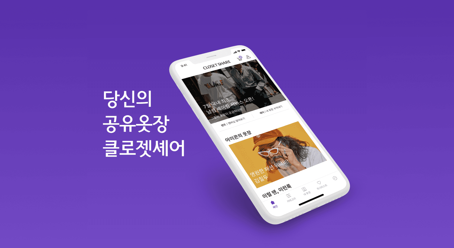 Closetshare UI 개선