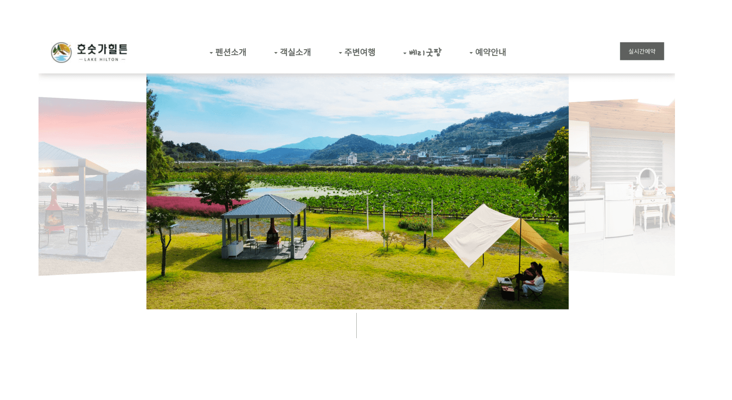 호숫가힐튼펜션 홈페이지 제작