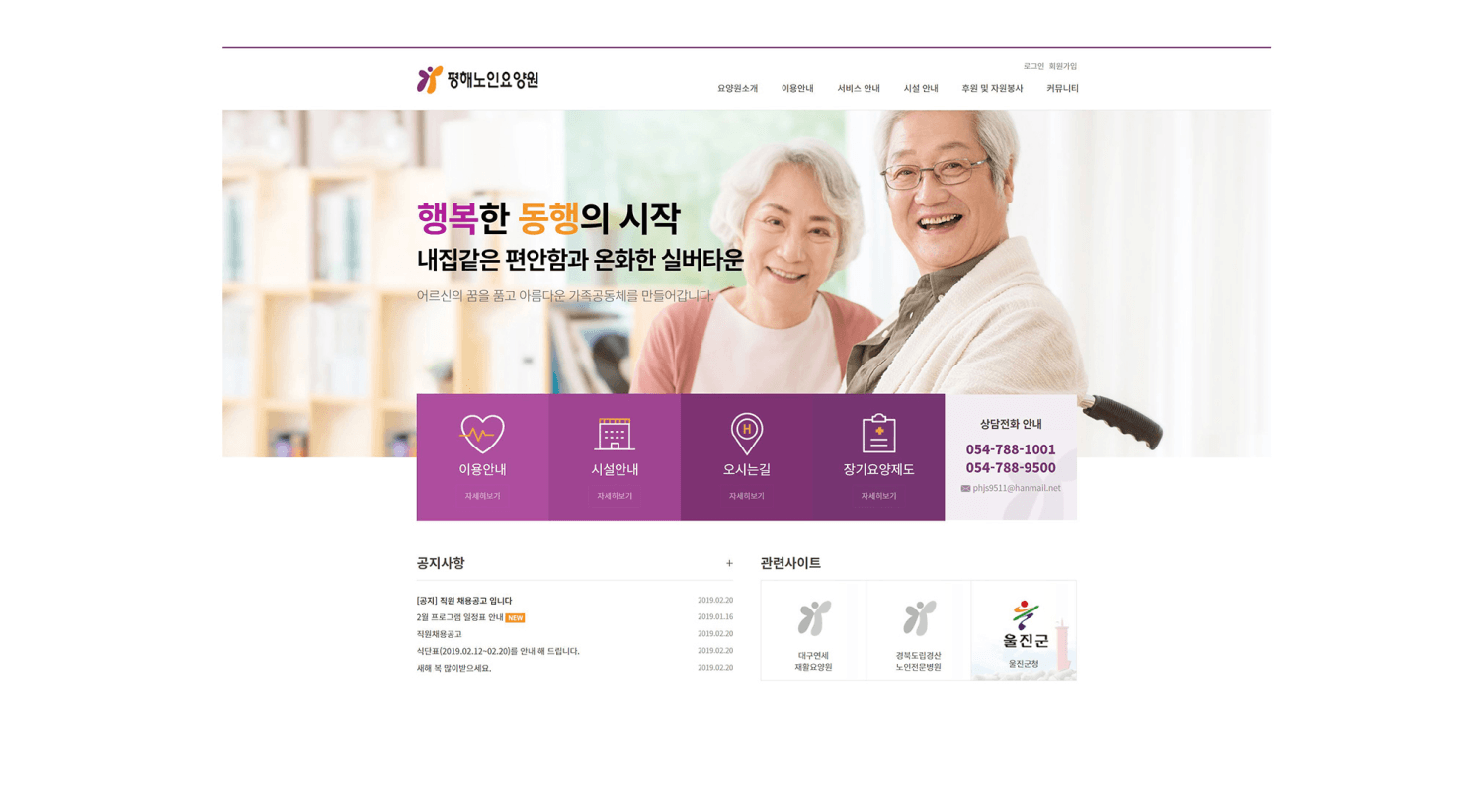 평해노인요양원 홈페이지 제작