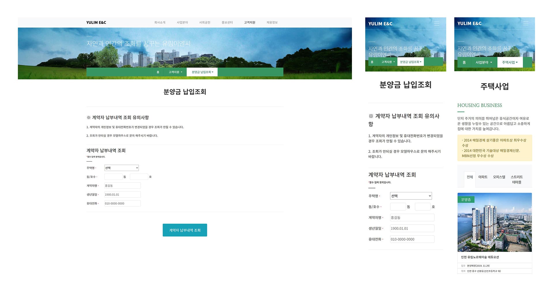 유림이엔씨 홈페이지 유지보수 Detail