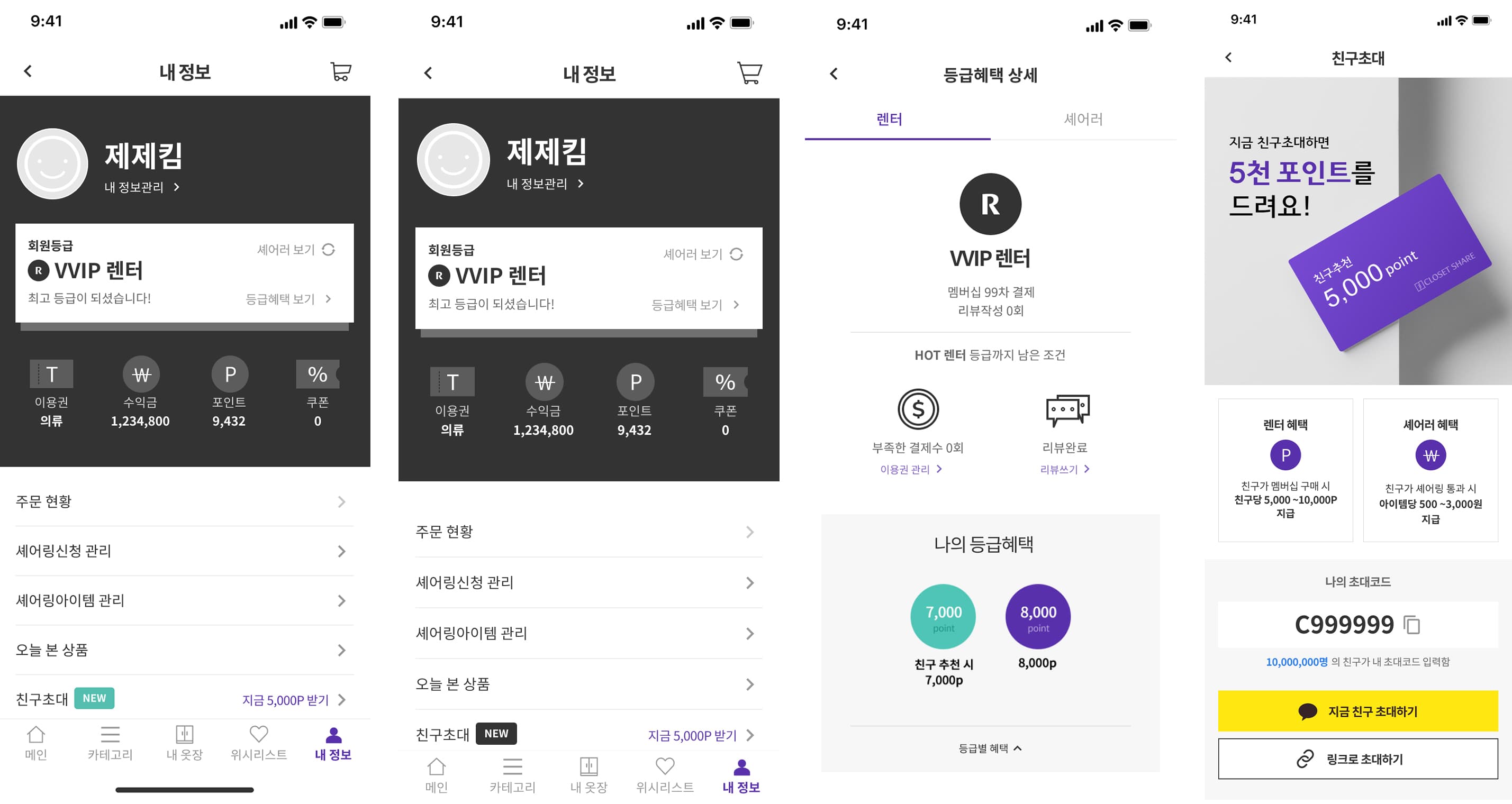 Closetshare UI 개선 Detail