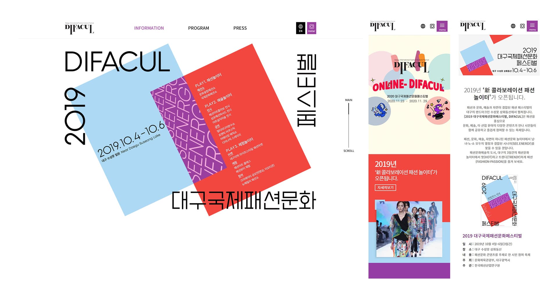 대구패션문화페스티벌 홈페이지 제작 Detail