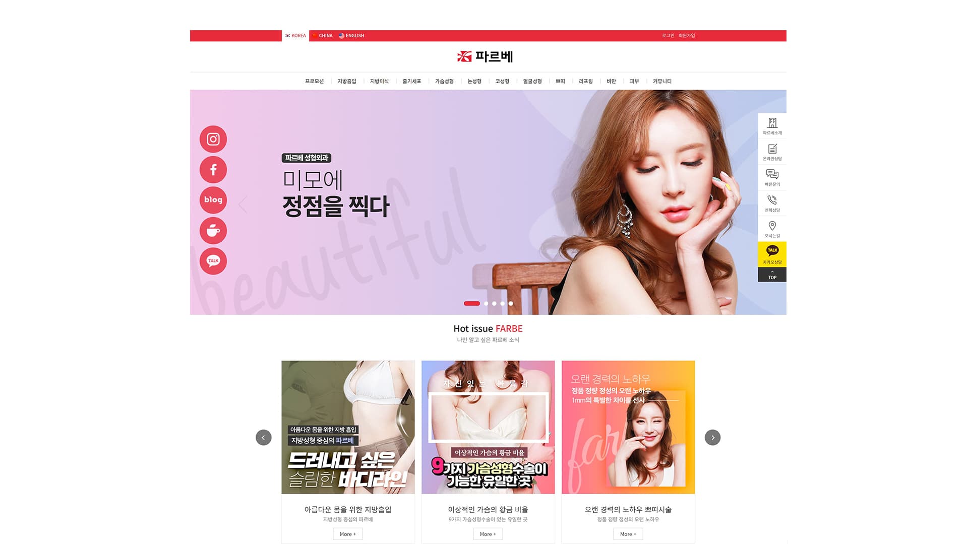 파르베성형외과 홈페이지 리뉴얼 Detail