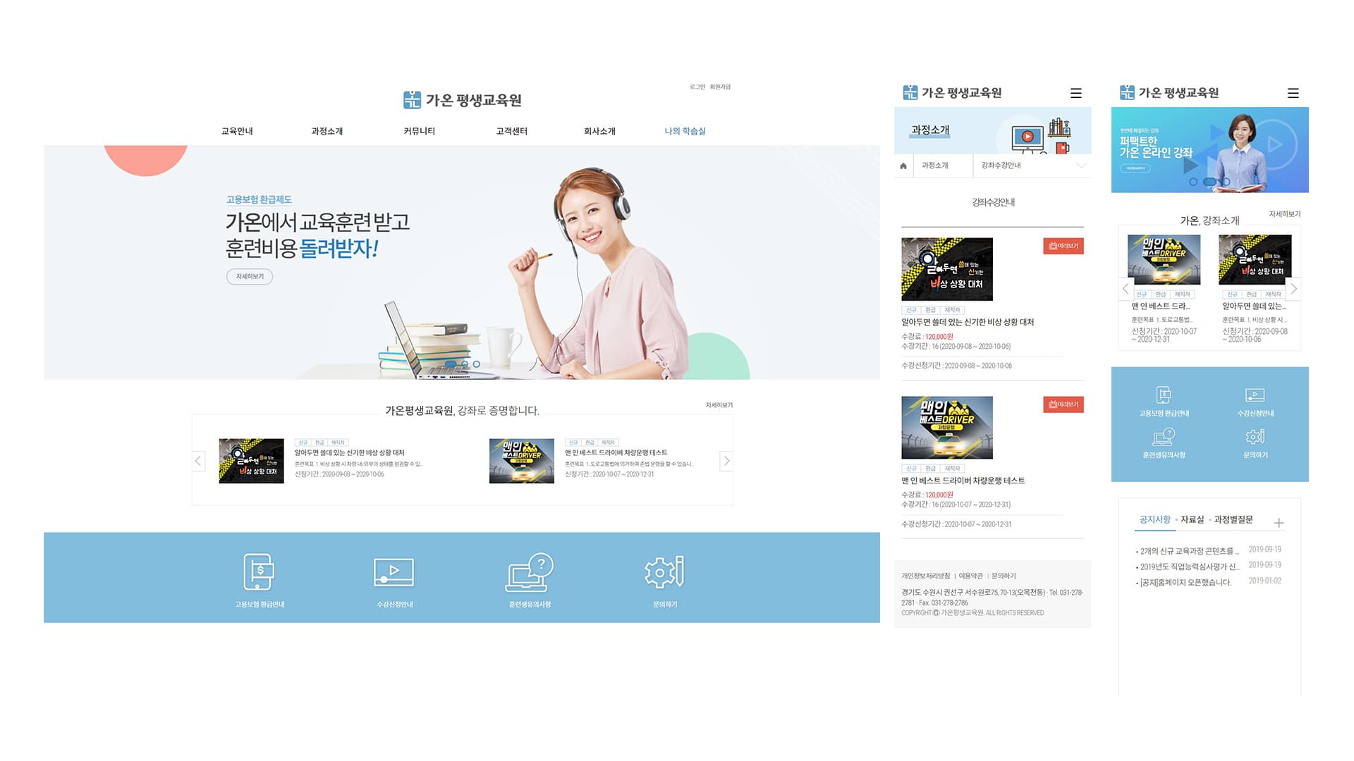 가온평생교육원 홈페이지 유지보수 Detail