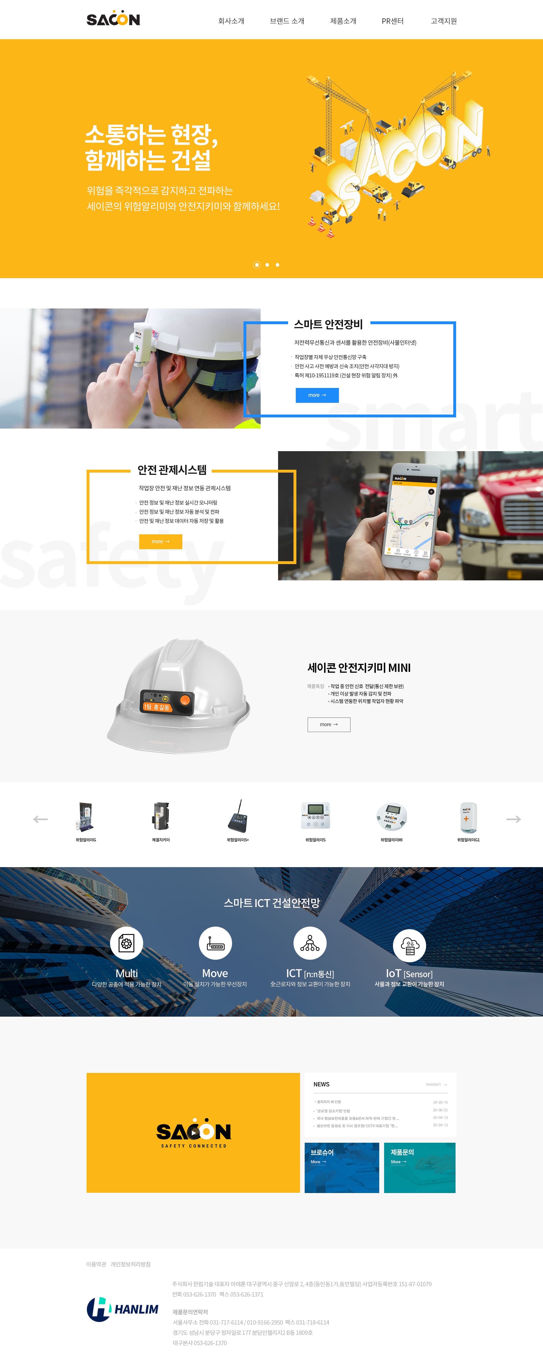 한림기술 홈페이지 리뉴얼 제작 Detail